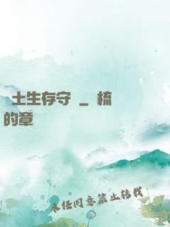 廢土生存守則