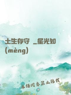 廢土生存守則