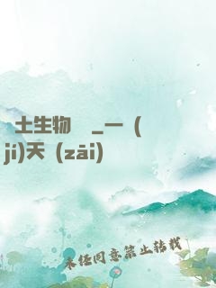 廢土生物圖鑒