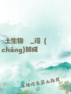 廢土生物圖鑒
