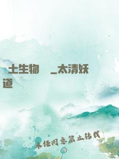 廢土生物圖鑒