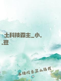 廢土科技霸主