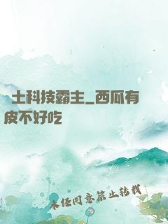 廢土科技霸主