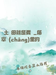 廢土種田就是要攢