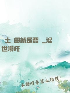 廢土種田就是要攢