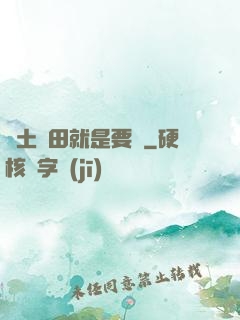 廢土種田就是要攢