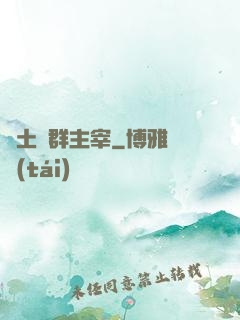 廢土蟲群主宰