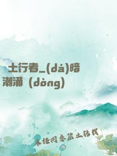 廢土行者