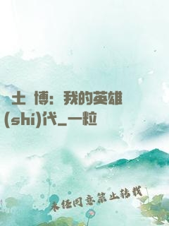 廢土賽博：我的英雄時(shí)代