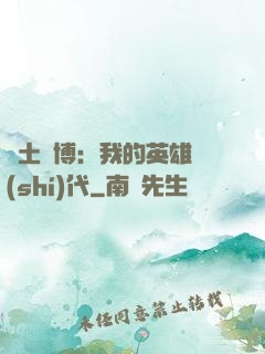 廢土賽博：我的英雄時(shí)代