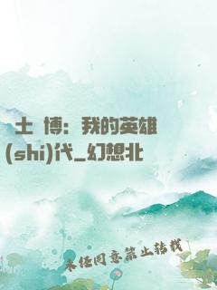 廢土賽博：我的英雄時(shí)代