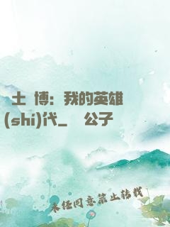 廢土賽博：我的英雄時(shí)代