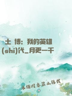 廢土賽博：我的英雄時(shí)代