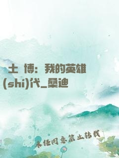 廢土賽博：我的英雄時(shí)代