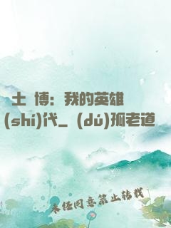 廢土賽博：我的英雄時(shí)代