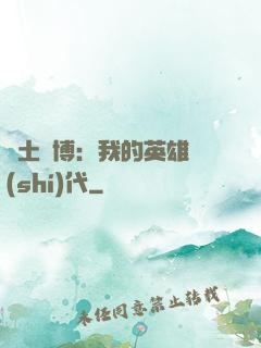 廢土賽博：我的英雄時(shí)代