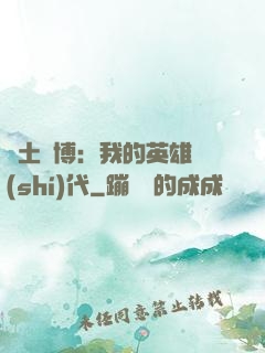 廢土賽博：我的英雄時(shí)代
