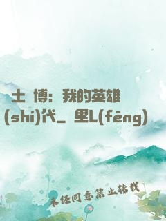 廢土賽博：我的英雄時(shí)代