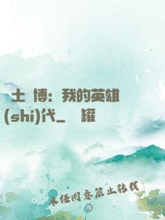 廢土賽博：我的英雄時(shí)代