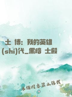 廢土賽博：我的英雄時(shí)代
