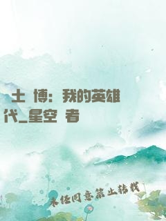 廢土賽博：我的英雄時代