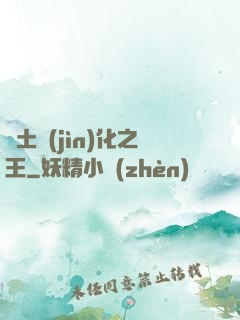廢土進(jìn)化之王