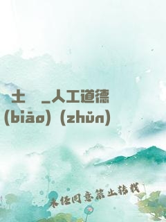 廢土遺跡