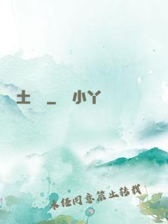 廢土遺跡