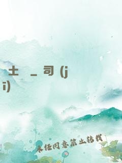 廢土遺跡
