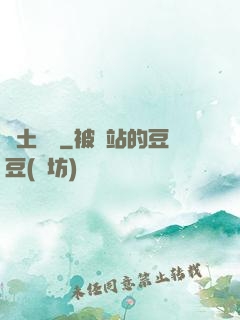 廢土遺跡