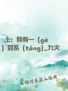 廢土：我有一個(gè)簽到系統(tǒng)