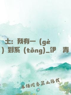 廢土：我有一個(gè)簽到系統(tǒng)