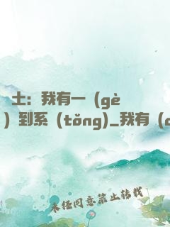 廢土：我有一個(gè)簽到系統(tǒng)