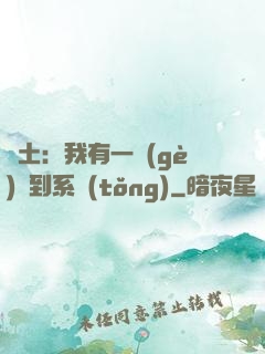 廢土：我有一個(gè)簽到系統(tǒng)