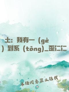 廢土：我有一個(gè)簽到系統(tǒng)