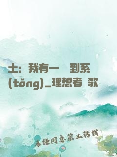 廢土：我有一個簽到系統(tǒng)