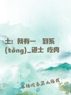 廢土：我有一個簽到系統(tǒng)