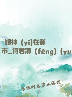 廢婿神醫(yī)在都市