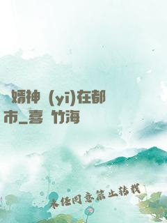 廢婿神醫(yī)在都市