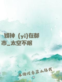 廢婿神醫(yī)在都市