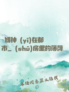 廢婿神醫(yī)在都市