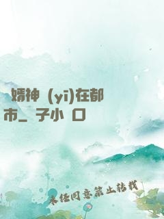 廢婿神醫(yī)在都市
