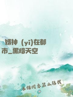 廢婿神醫(yī)在都市