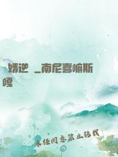 廢婿逆襲