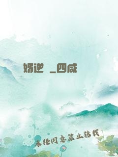 廢婿逆襲