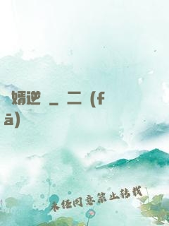 廢婿逆襲