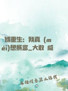 廢婿重生：我真沒(méi)想暴富