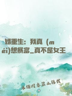 廢婿重生：我真沒(méi)想暴富