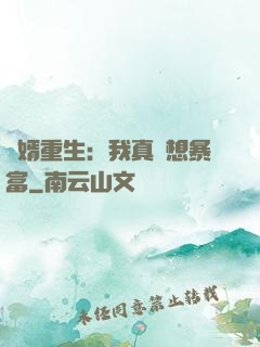 廢婿重生：我真沒想暴富