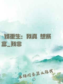 廢婿重生：我真沒想暴富